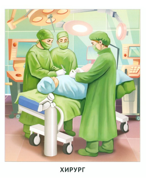 Кто работает в больнице (12 картинок + 20 разрезных карточек): Учебно-методическое пособие