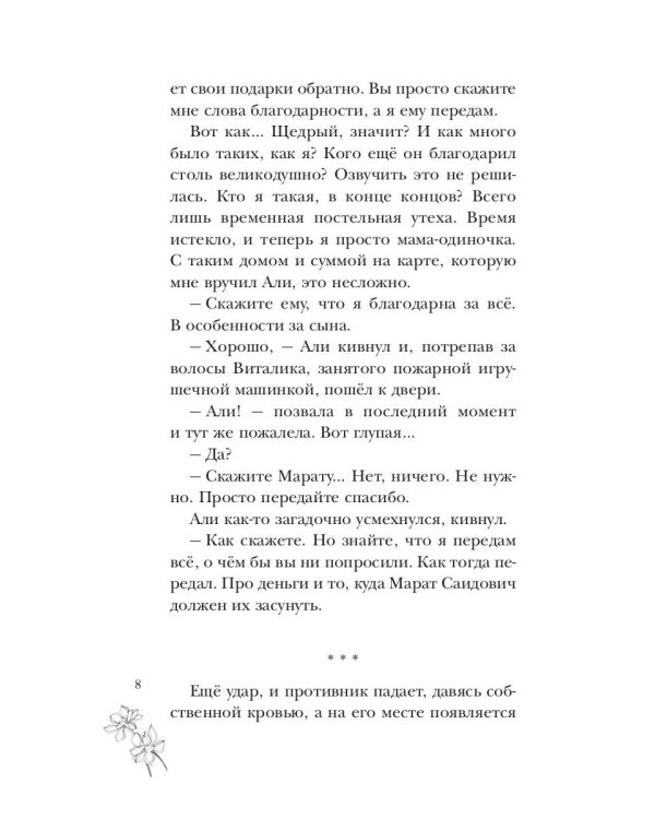 Варвар. Исступление