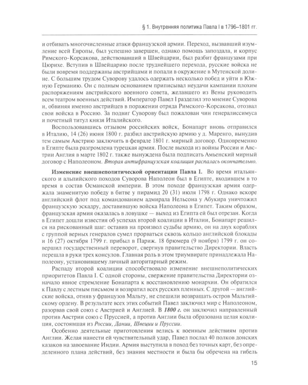 История России. В 4 т. Т 2. XIX - начало XX в.: Учебное пособие для вузов