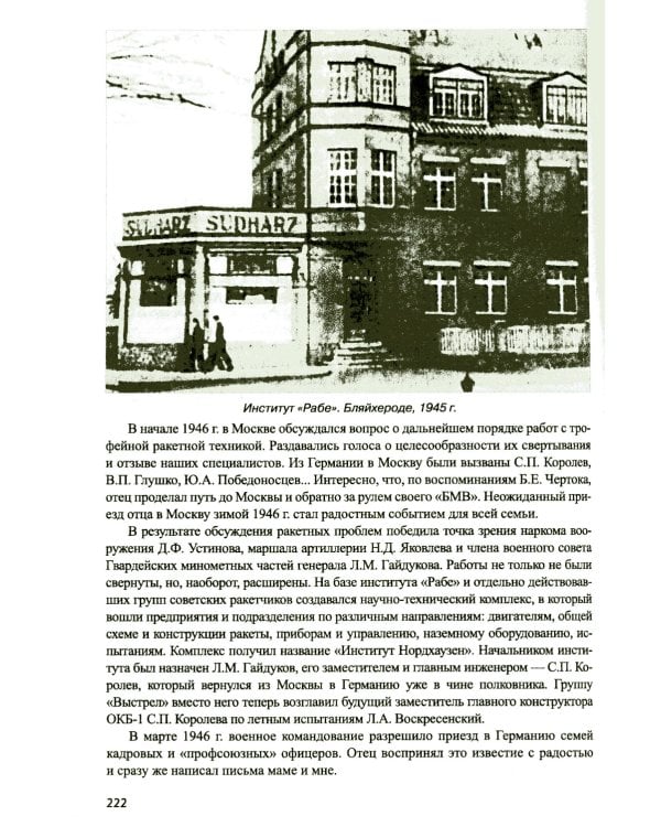 Королев. Мой отец. В 2-кн. Кн. 2. 3-е изд