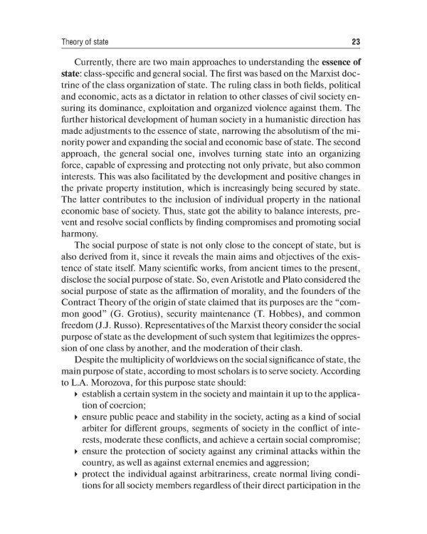 Law science: textboo = Правоведение: Учебник