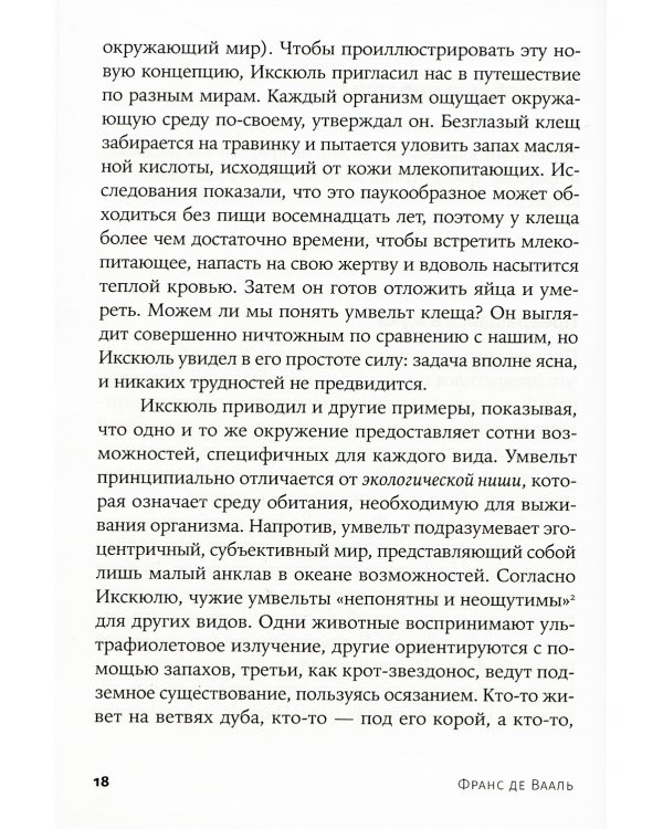 Достаточно ли мы умны, чтобы судить об уме животных? 2-е изд