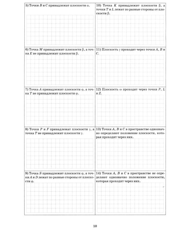 Геометрия. 10-11 класс. Базовый уровень. Тетрадь-тренажер: Учебное пособие