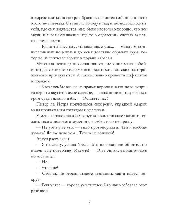 Моя королева