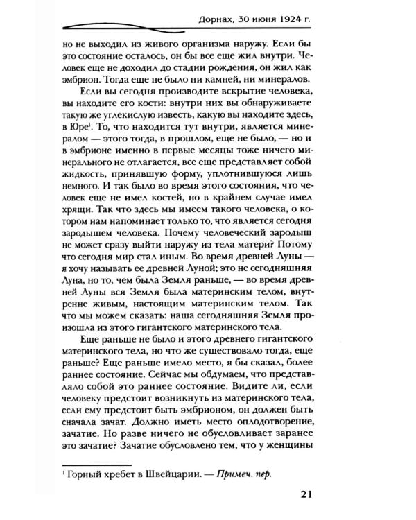 Сотворение мира и человека. Эволюция мира и человека. Вопросы питания. Земная жизнь и действие звёзд