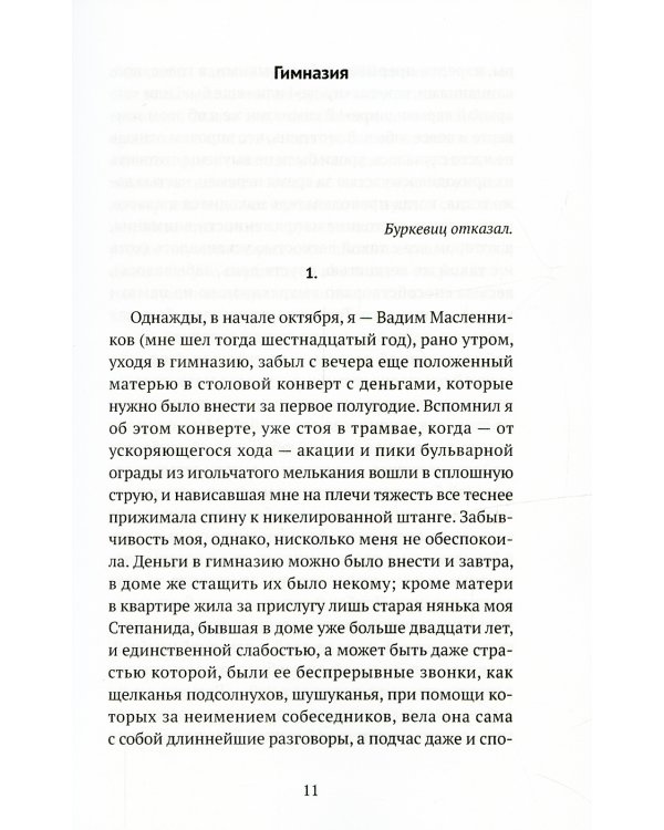 Роман с кокаином (обл.)