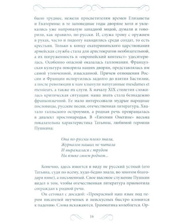 Родное слово. Гении и мастера русской литературы (сборник)