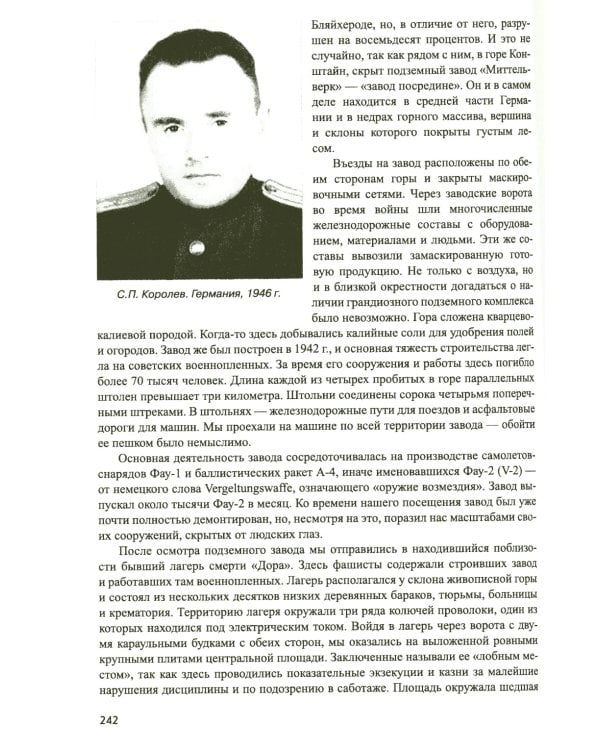 Королев. Мой отец. В 2-кн. Кн. 2. 3-е изд