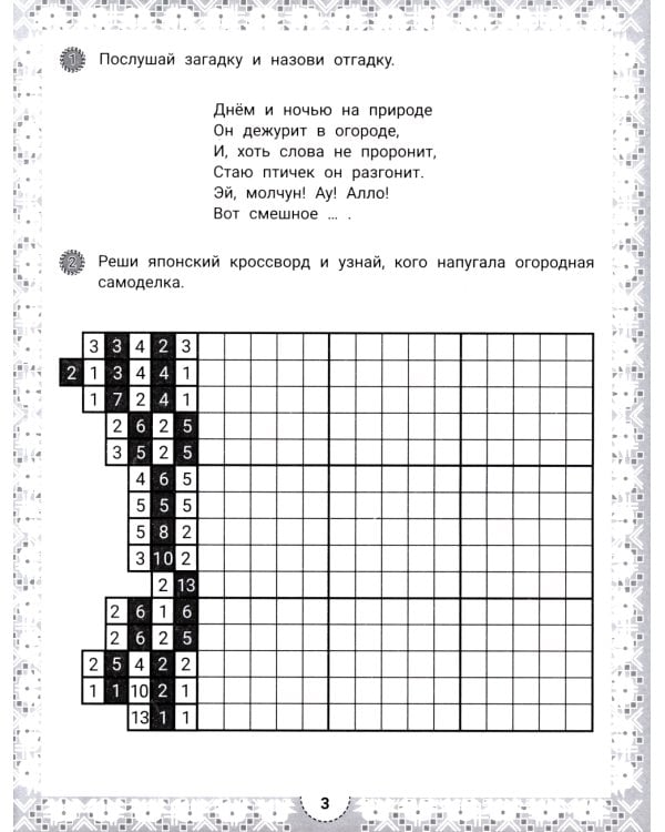 IQ-загадки и японские кроссворды-раскраски: 6+