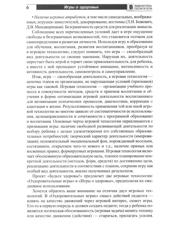 Игры о здоровье. Формирование осознанной заботы о здоровье своем и окружающих