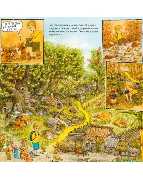 Дорога домой