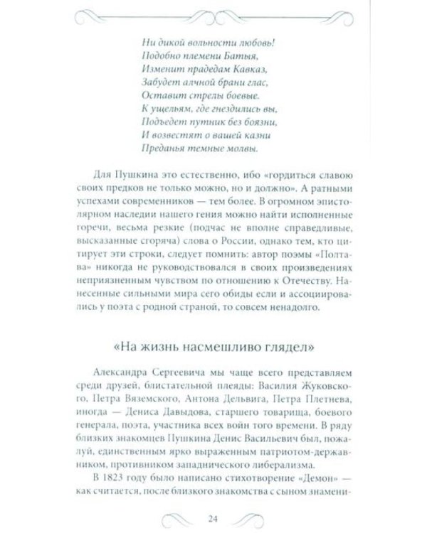 Родное слово. Гении и мастера русской литературы (сборник)