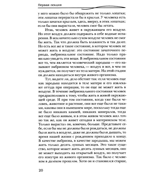 Сотворение мира и человека. Эволюция мира и человека. Вопросы питания. Земная жизнь и действие звёзд