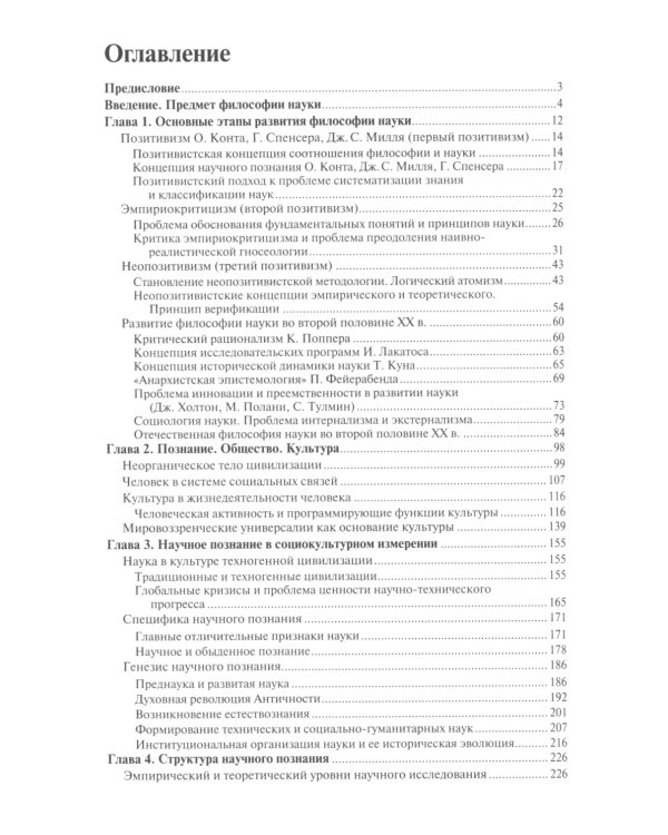 История и философия науки: Учебник. 6-е изд
