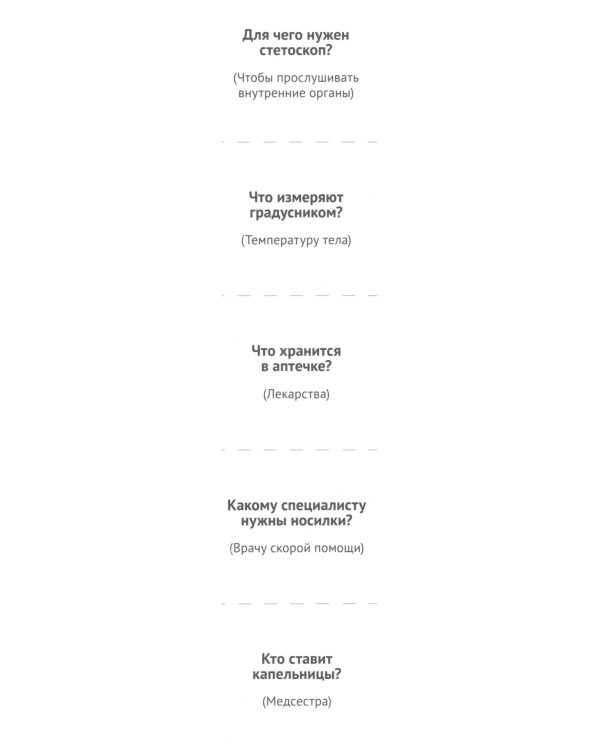 Кто работает в больнице (12 картинок + 20 разрезных карточек): Учебно-методическое пособие
