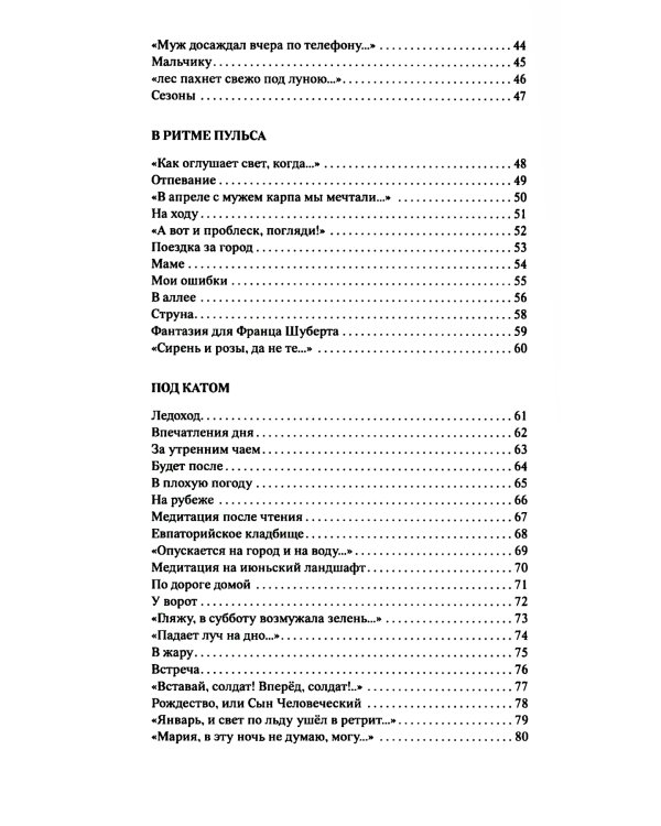 Свет остается: стихотворения