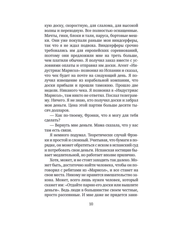 Детективное агентство "Альтернатива": романы