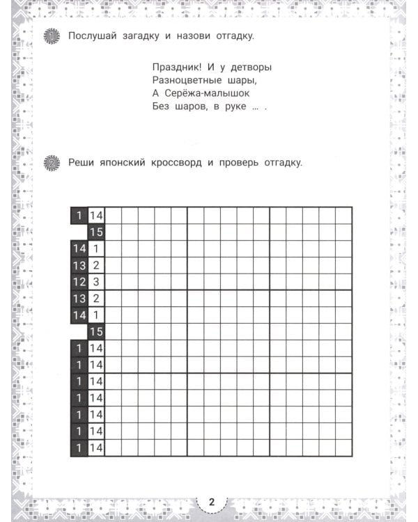 IQ-загадки и японские кроссворды-раскраски: 6+