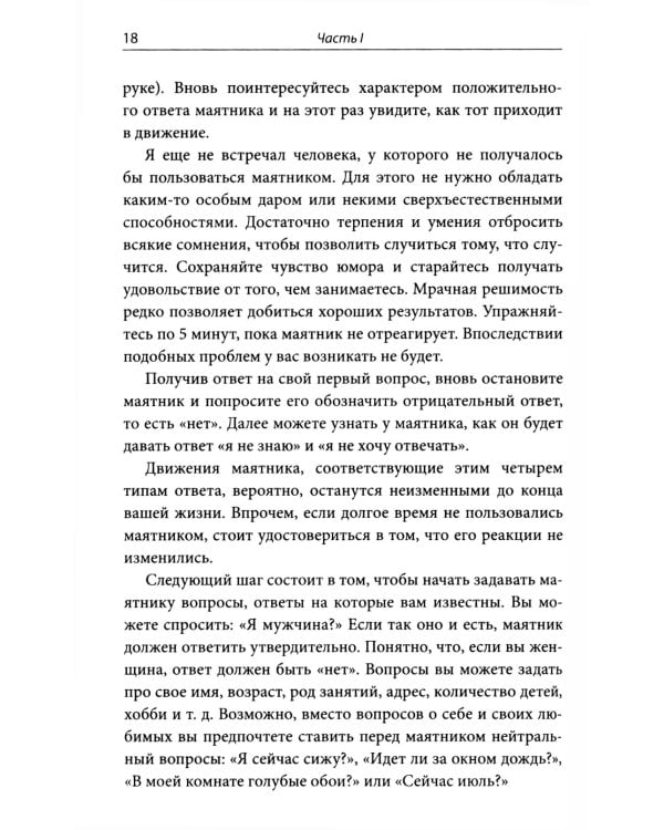 На что способен маятник: 50 ритуалов и духовных практик для более ясного видения ситуации и собственного пути ( книга + маятник )