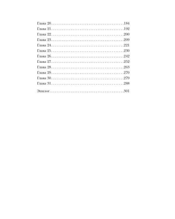 Варвар. Исступление