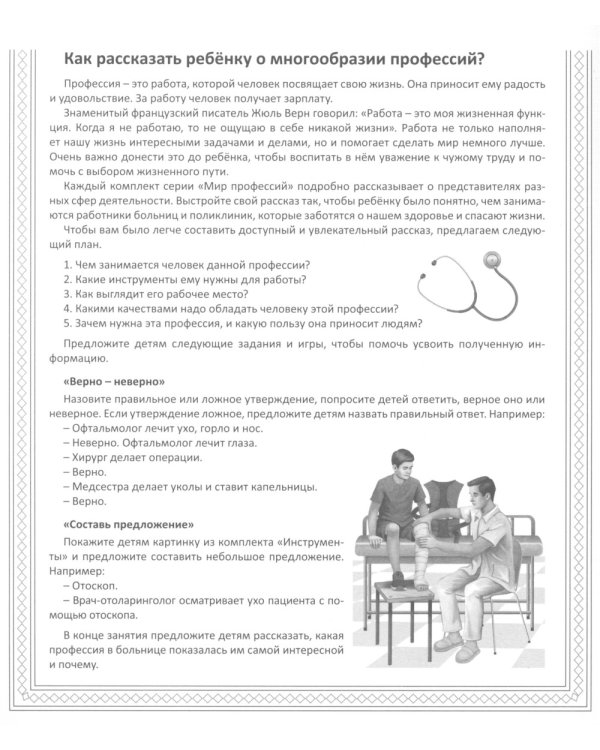 Кто работает в больнице (12 картинок + 20 разрезных карточек): Учебно-методическое пособие