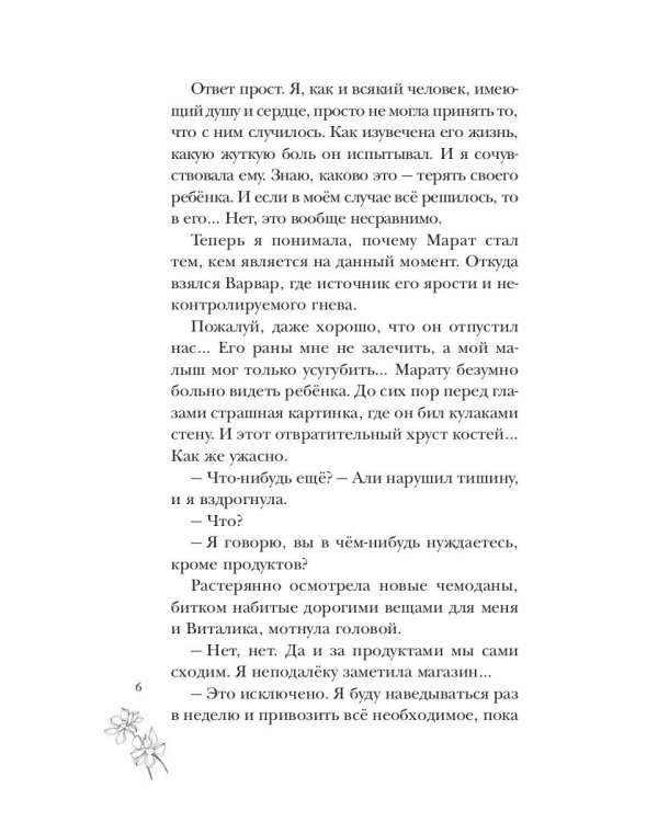 Варвар. Исступление