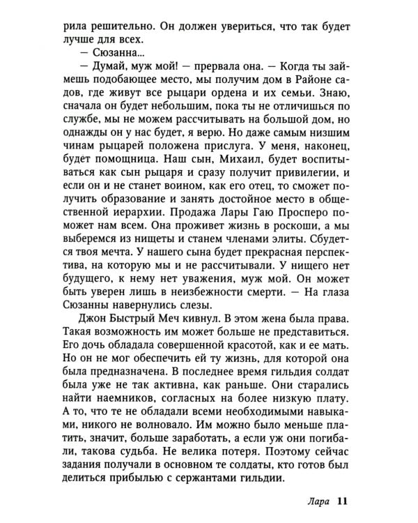 Лара: роман