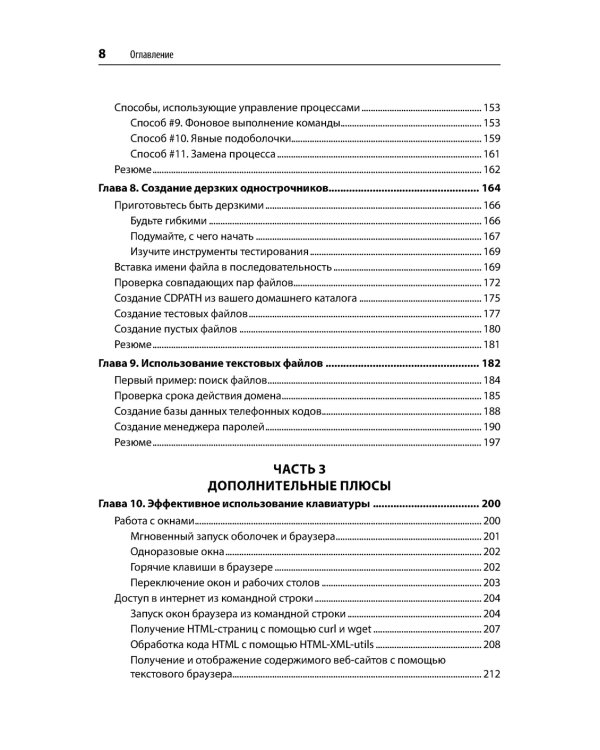 Linux. Командная строка. Лучшие практики