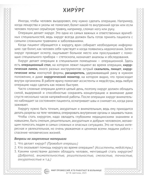 Кто работает в больнице (12 картинок + 20 разрезных карточек): Учебно-методическое пособие