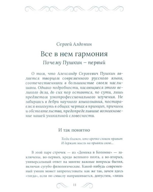 Родное слово. Гении и мастера русской литературы (сборник)