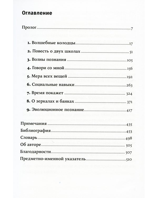 Достаточно ли мы умны, чтобы судить об уме животных? 2-е изд