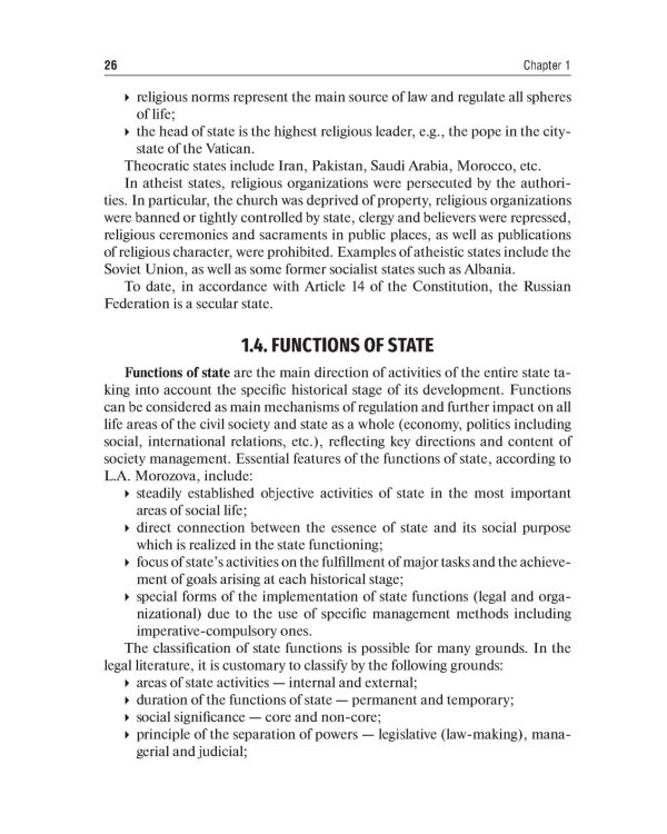 Law science: textboo = Правоведение: Учебник