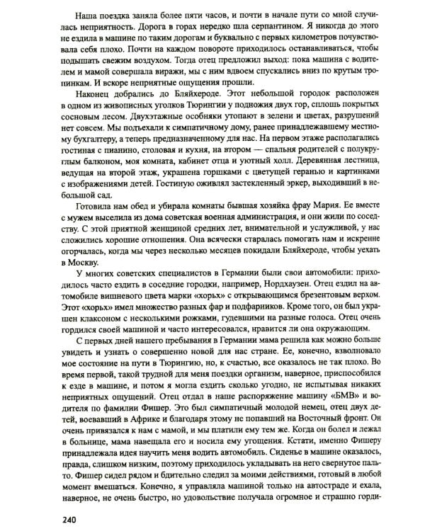 Королев. Мой отец. В 2-кн. Кн. 2. 3-е изд