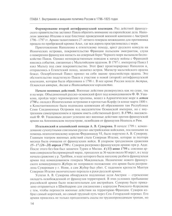 История России. В 4 т. Т 2. XIX - начало XX в.: Учебное пособие для вузов