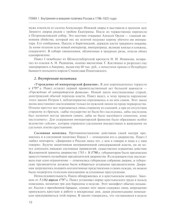 История России. В 4 т. Т 2. XIX - начало XX в.: Учебное пособие для вузов