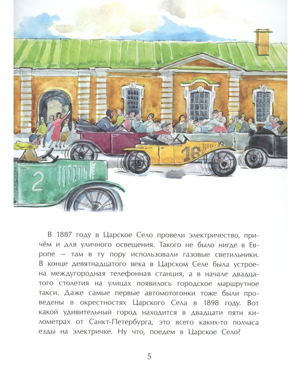 Царское село. Вып. 135. 4-е изд.