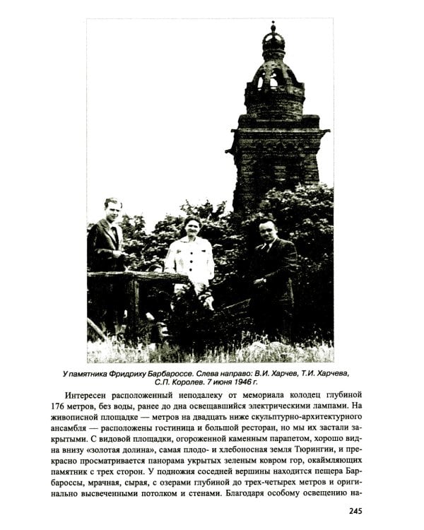 Королев. Мой отец. В 2-кн. Кн. 2. 3-е изд