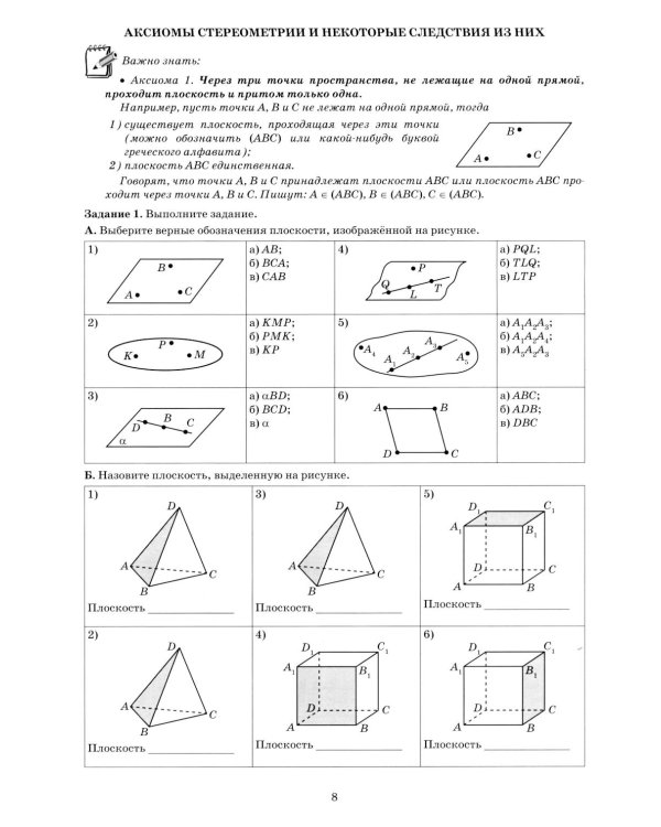 Геометрия. 10-11 класс. Базовый уровень. Тетрадь-тренажер: Учебное пособие