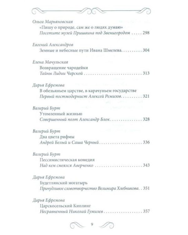 Родное слово. Гении и мастера русской литературы (сборник)