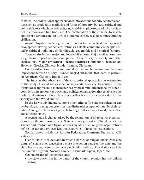 Law science: textboo = Правоведение: Учебник