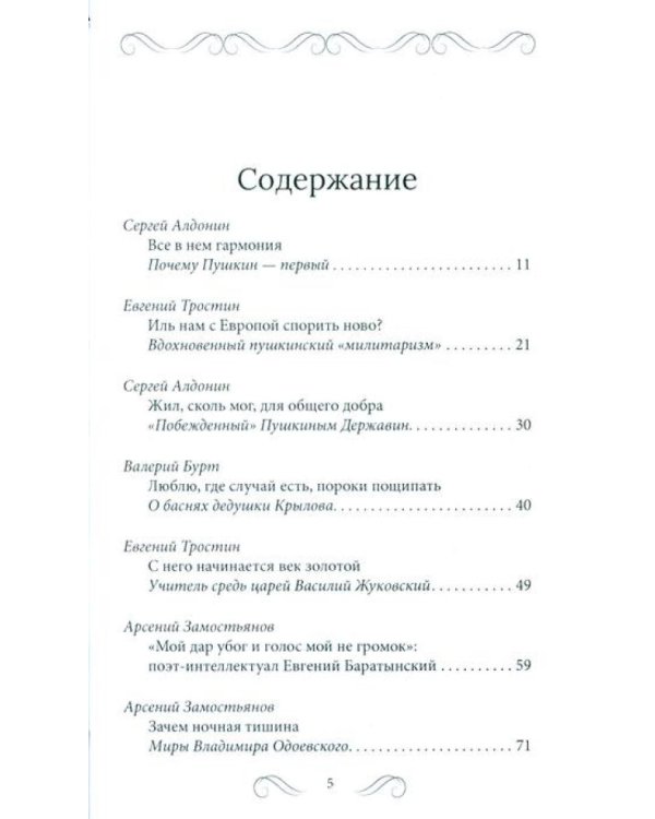 Родное слово. Гении и мастера русской литературы (сборник)