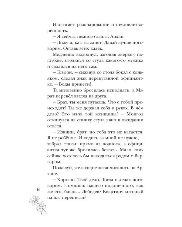 Варвар. Исступление