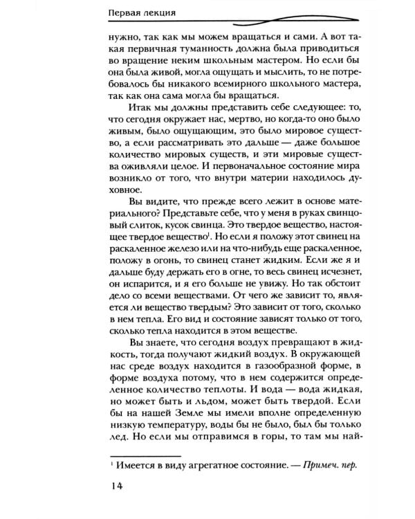 Сотворение мира и человека. Эволюция мира и человека. Вопросы питания. Земная жизнь и действие звёзд