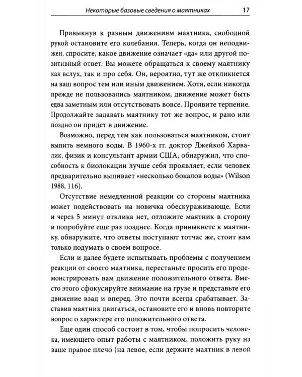 На что способен маятник: 50 ритуалов и духовных практик для более ясного видения ситуации и собственного пути ( книга + маятник )