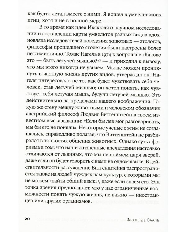 Достаточно ли мы умны, чтобы судить об уме животных? 2-е изд