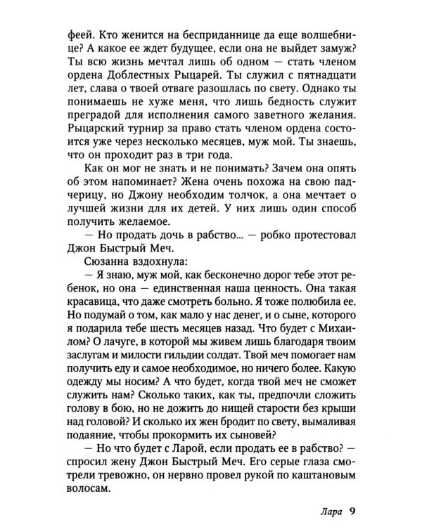 Лара: роман