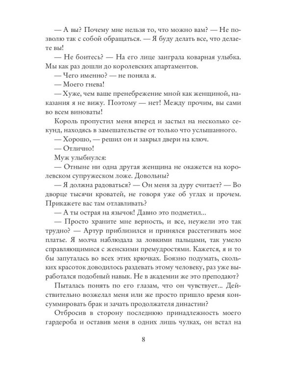 Моя королева