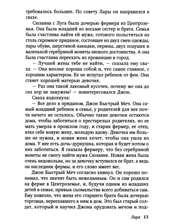 Лара: роман