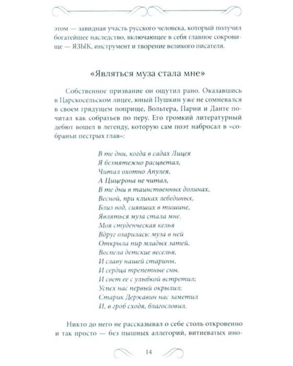 Родное слово. Гении и мастера русской литературы (сборник)