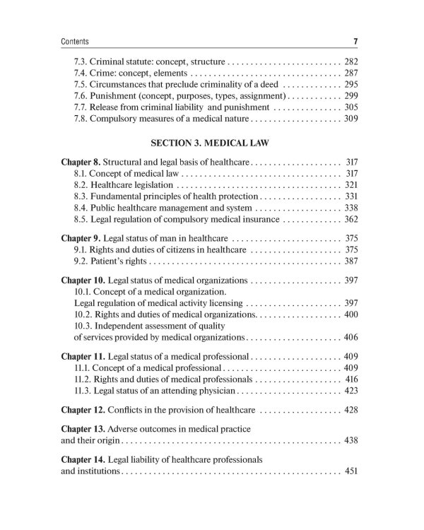 Law science: textboo = Правоведение: Учебник
